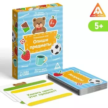 Настольная игра «Опиши предметы», 50 карт, 5+