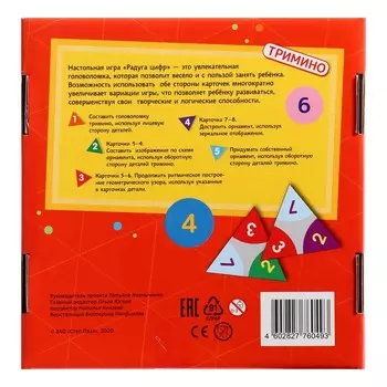 Развивающая игра «Радуга цифр. Тримино»