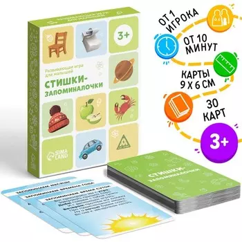 Настольная игра «Стишки-запоминалочки», 30 карт, 3+