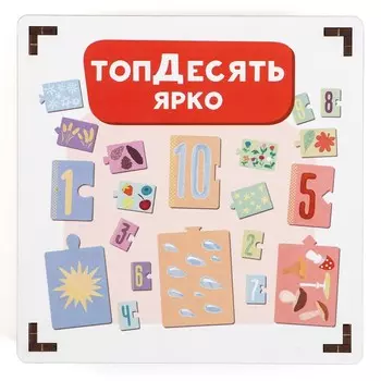 Развивающая игра «Топдесять, ярко»