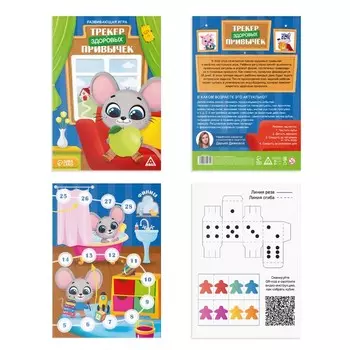 Настольная игра «Трекер здоровых привычек», 28 наклеек, 5+