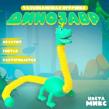 Развивающая игрушка «Динозавр», цвета МИКС