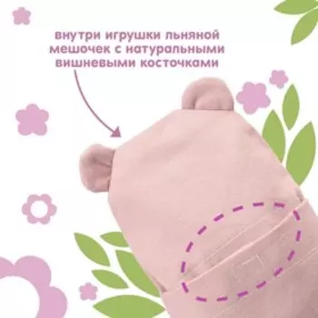 Игрушка грелка с вишневыми косточками «Мишка», Крошка Я