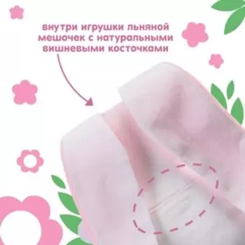 Игрушка - грелка с вишнёвыми косточками развивающая «Зайка»