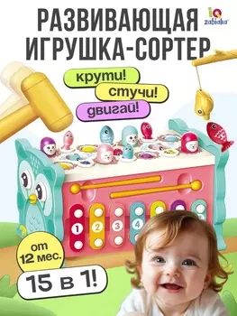 Развивающая игрушка «Сортер-совушка», 15 в 1, с подвижными элементами