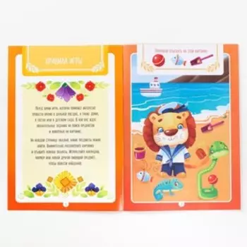 Развивающая книга-игра «Чем занять ребёнка? Найди меня», А5, 26 страниц, 3+