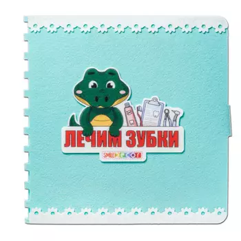 Книжка - игрушка из фетра «Лечим зубки»