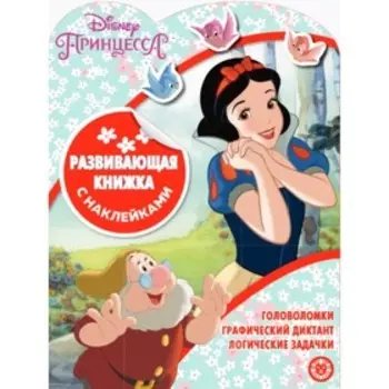 Развивающая книжка с наклейками. №2002