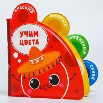 Книжка - игрушка для ванны Крошка Я «Учим цвета», с окошками, от 4 мес.