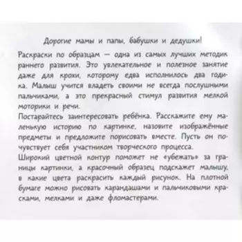 Развивающая раскраска «Мамы и малыши»