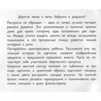 Развивающая раскраска «Транспорт», 8 страниц