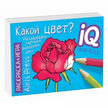 Развивающие игры. Какой цвет?