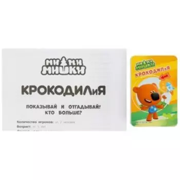 Развивающие карточки «Крокодилия. МимиМишки», 80 карточек