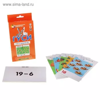 Развивающие карточки «Математика 2. Гуси. Счет в пределах 20»