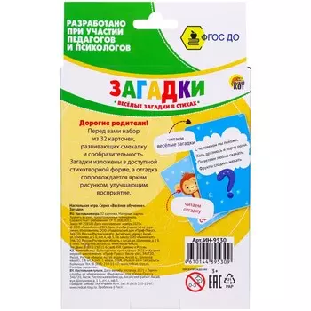 Развивающие карточки «Загадки», 32 карты