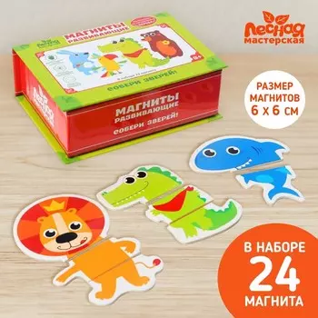 Развивающие магниты «Собери зверей», набор 24 шт.