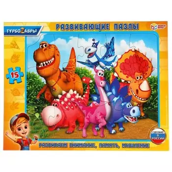 Развивающие пазлы в рамке «Турбозавры», 15 элементов