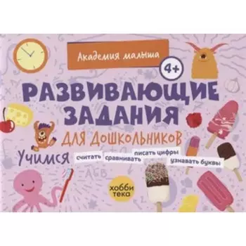 Развивающие задания для дошкольников Петрушова Л.В.