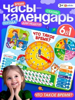 Развивающий бизиборд «Что такое время?», 3+