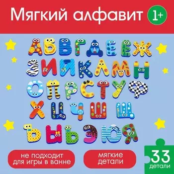 Набор стикеров Крошка Я «Алфавит», EVA, 33 детали