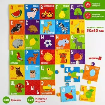 Пазлы мягкие для малышей Крошка Я «Алфавит», 30 деталей
