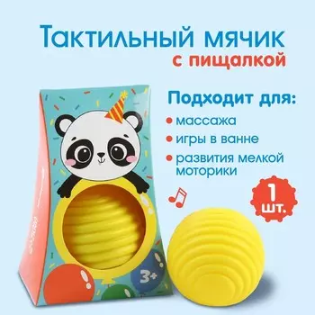 Развивающий тактильный мячик Крошка Я «Панда», с пищалкой, 1 шт.