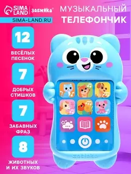 Развивающий музыкальный детский телефон «Любимый котик», русская озвучка