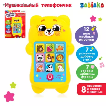 Развивающий музыкальный детский телефон «Любимый мишка», звуковые и световые эффекты
