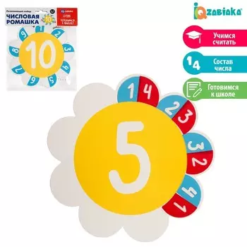 Развивающий набор «Числовая ромашка», готовимся к школе