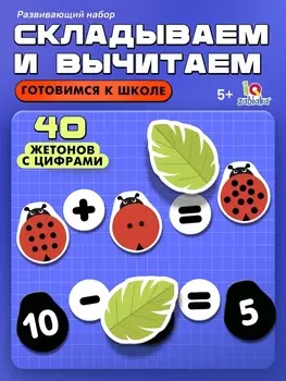 Развивающий набор «Числовые букашки», 20 жетонов, 5+