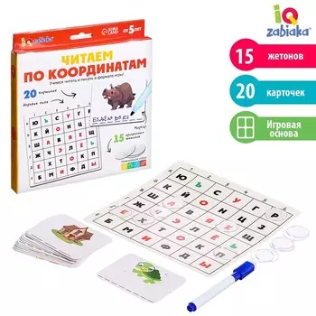 Развивающий набор «Читаем по координатам»