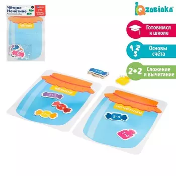 Развивающий набор «Чётное-нечётное», готовимся к школе