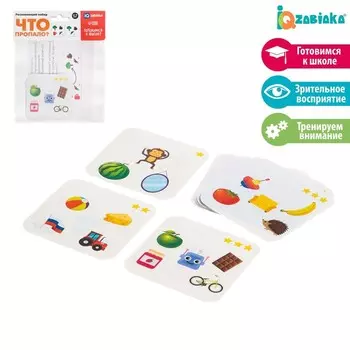 Развивающий набор «Что пропало?», готовимся к школе
