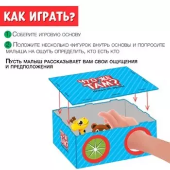 Развивающий набор «Что же там?», найди на ощупь, волшебная коробка