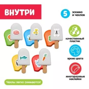 Развивающий набор «Чудо эскимо. Кто что ест», уценка