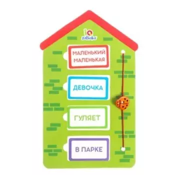 Развивающий набор «Домик для чтения», подготовка к школе