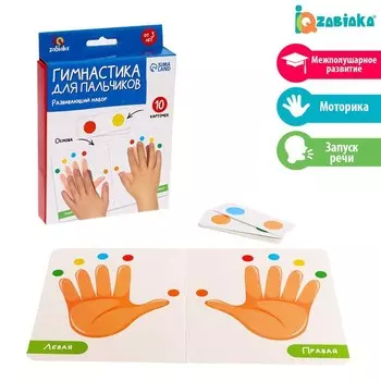 Развивающий набор «Гимнастика для пальчиков», 10 карточек, 3+