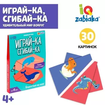 Развивающий набор «Играй-ка, сгибай-ка»