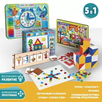 Развивающий набор "Комплексная программа"