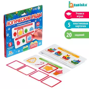 Развивающий набор «Логические ряды»