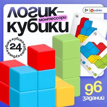 Развивающий набор «Логик-кубики», 24 элемента, 96 заданий, по методике Монтессори, 3+