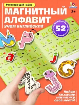 Развивающий набор «Магнитный алфавит», английский алфавит, 3+