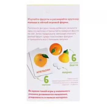 Развивающий набор на липучках «Фрукты»