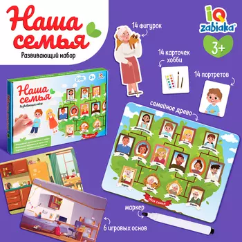 Развивающий набор «Наша семья», 3+