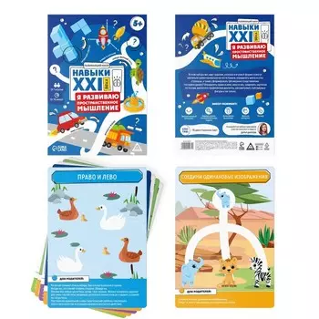 Развивающий набор «Навыки XXI века. Я развиваю пространственное мышление», 15 карт, 5+