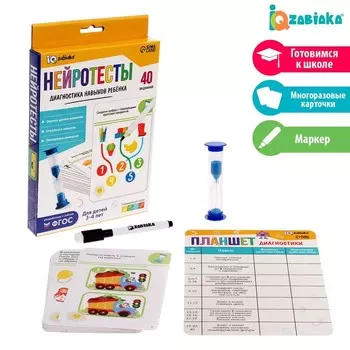 Развивающий набор «Нейротесты. Диагностика навыков ребёнка»