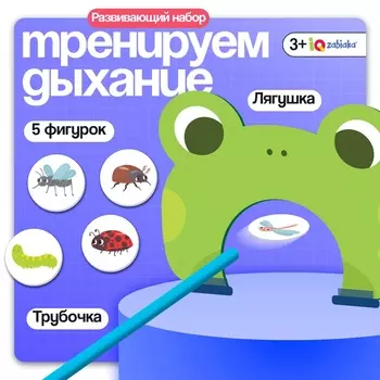 Развивающая игра для дыхания «Покорми лягушку», дыхательный тренажёр, 3+