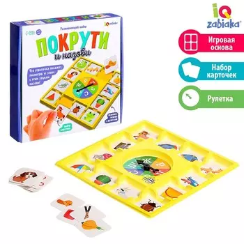 Развивающий набор «Покрути и назови»