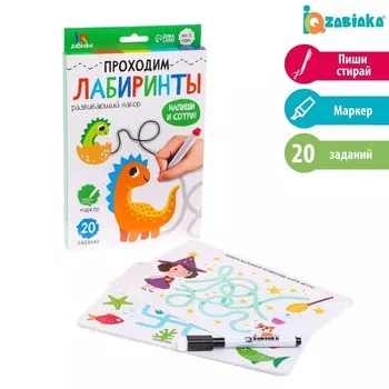 Развивающий набор «Проходим лабиринты», пиши-стирай