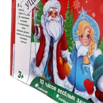 Развивающий набор с играми "Весёлого Нового года!"